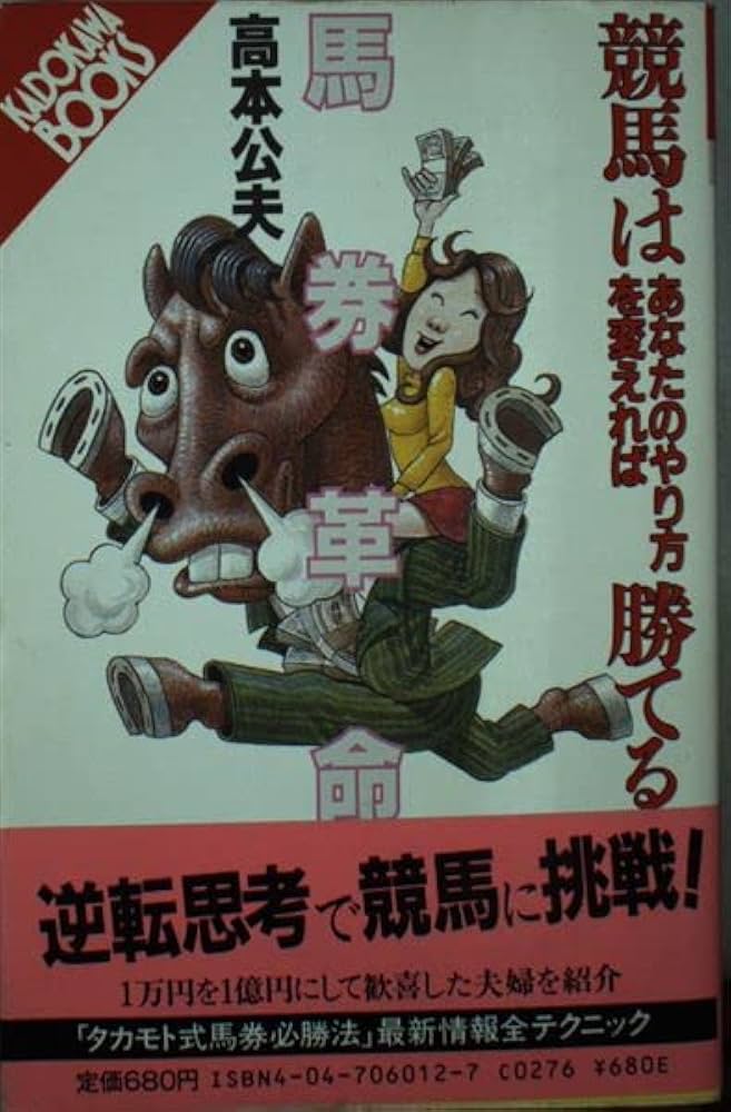 【中古】 ５ポイント革命馬券 勝利を呼び込む方程式/リヨン社/誉田強 Amazon.co.jp: 5ポイント革命馬券、誉田強著 ZJHH : おもちゃ